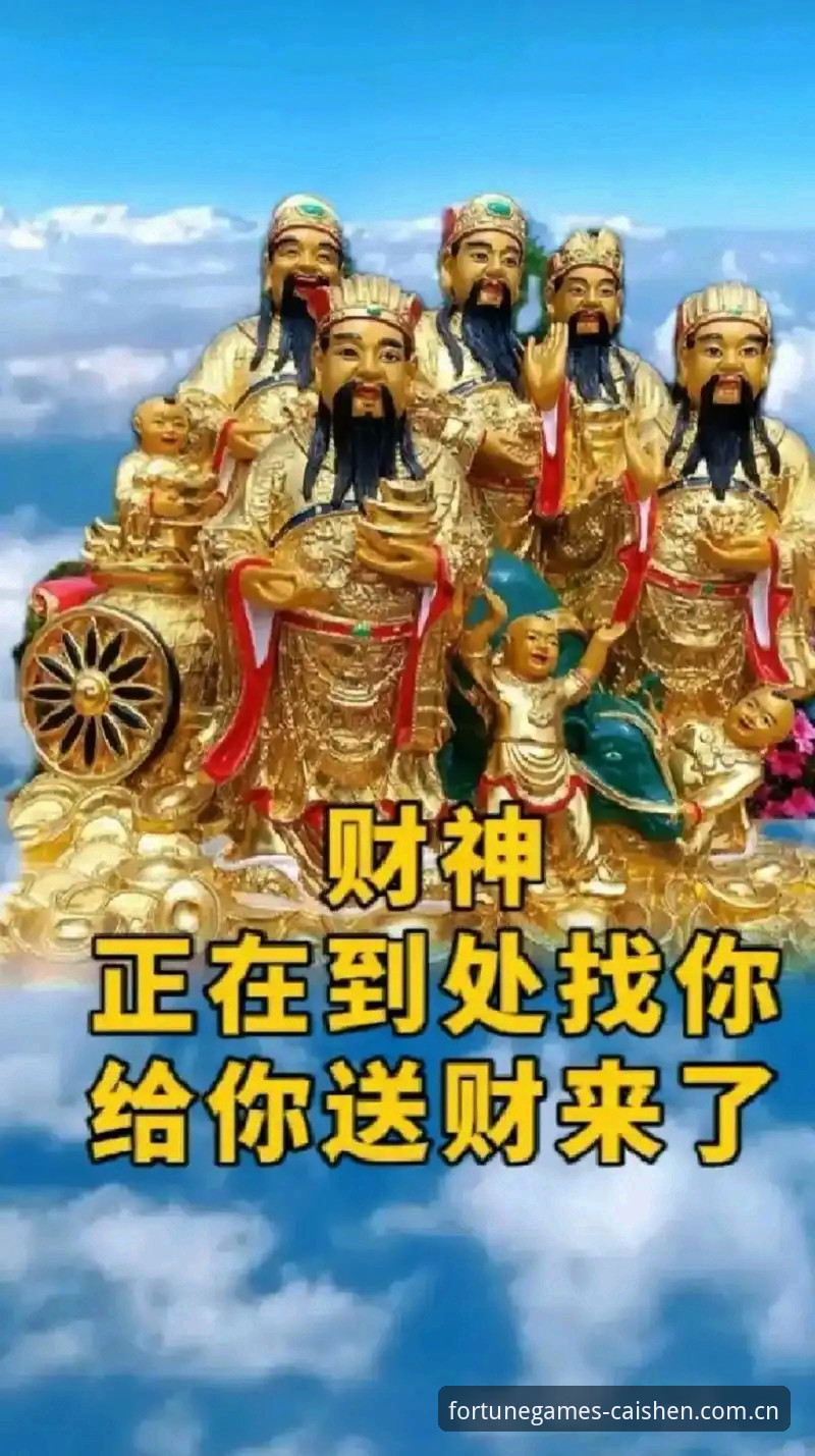财神到棋牌技巧最新动态：深度解析好运法则，玩家必读的制胜思路