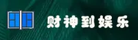 财神到棋牌官网 - 好运时刻相伴